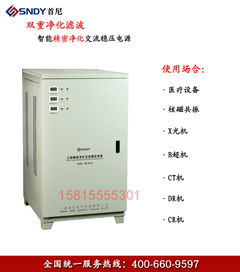 重庆医院30千瓦净化稳压器 购买销量好的滤波稳压器优选首尼电气